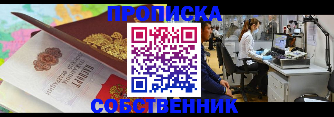 прописка в квартире в Сосновоборске